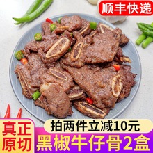 原切牛仔骨黑椒新鲜牛肋骨牛肉带骨牛排预制菜年夜饭半成品食材