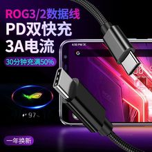 适用华硕ROG5数据线原装PD快充ROG3/ROG2游戏手机双TYPE-C充电线