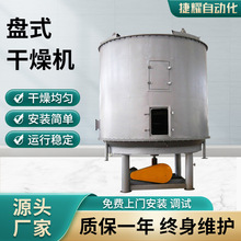 盘式连续干燥机饲料盘式干燥机饲料用金霉素烘干机不锈钢干燥设备
