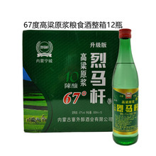 内蒙古特产烈马杆67度高粱原浆高度酒粮食酒整箱12瓶装绿瓶清香型