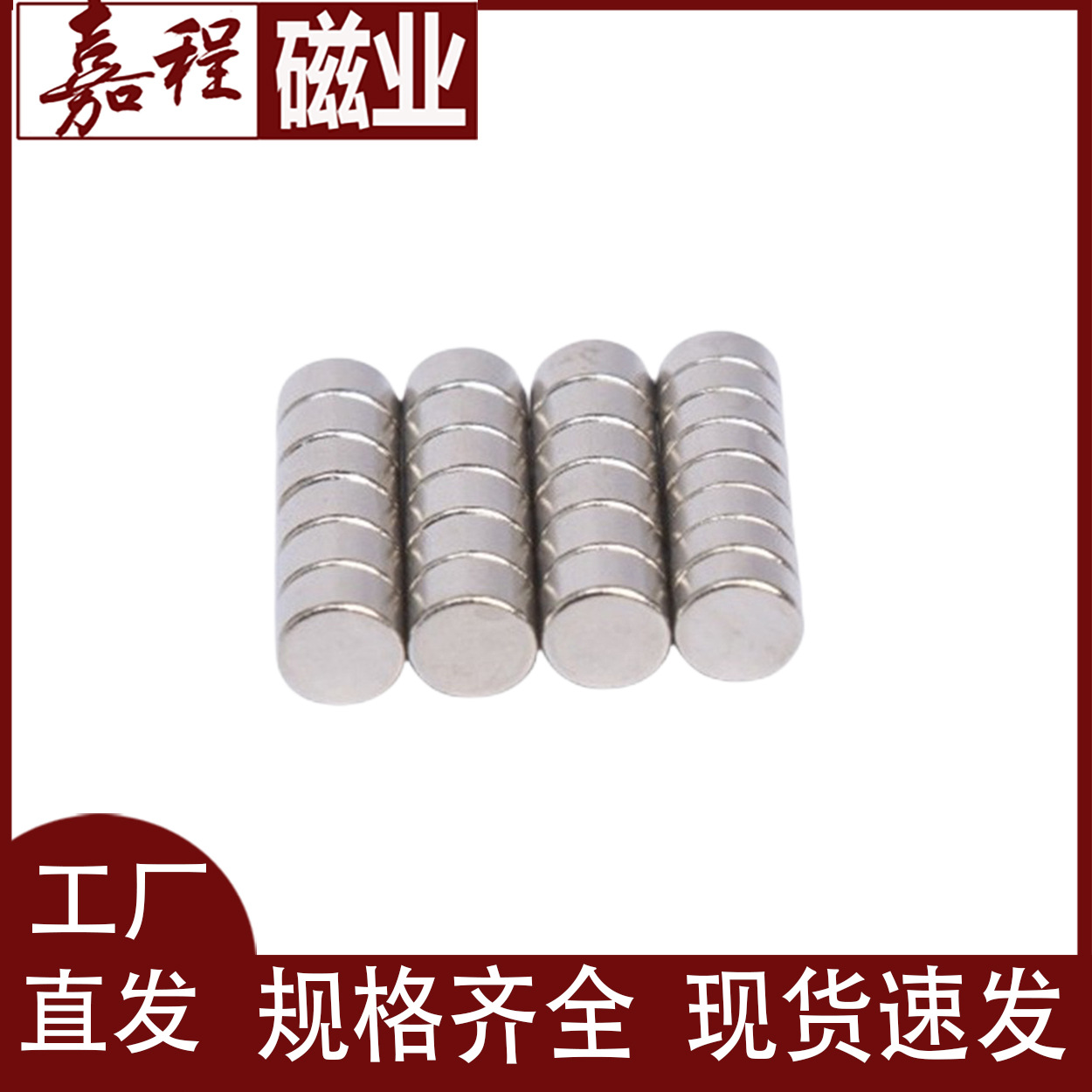 定制小规格钕铁硼强磁 圆形磁铁片 冰箱贴 箱包玩具磁扣吸铁石