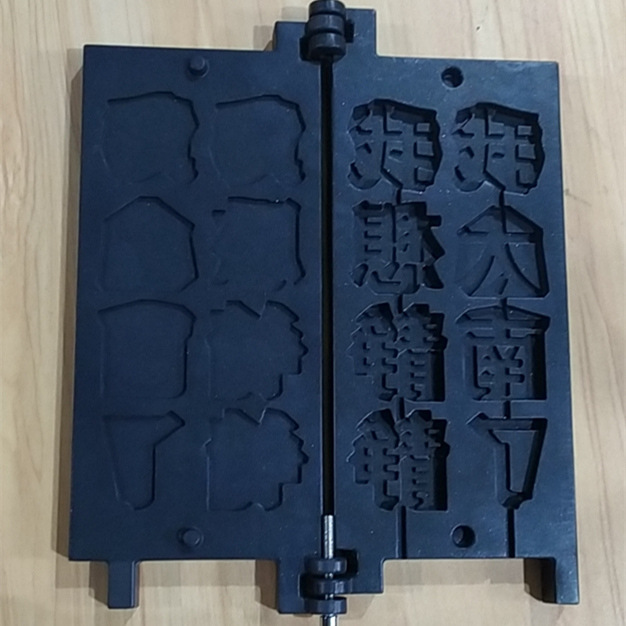 华里香文字烧网红文字烧模板制作 字母烧 狗头烧 串串烧模具 制作