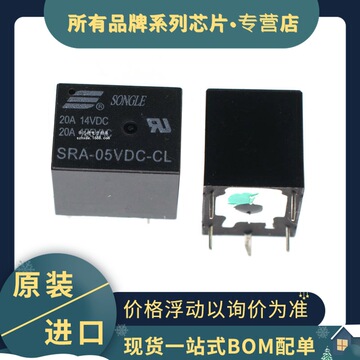 原装松乐继电器 sra-05vdc-cl 直插dip-5 黑色 5脚20a 12.