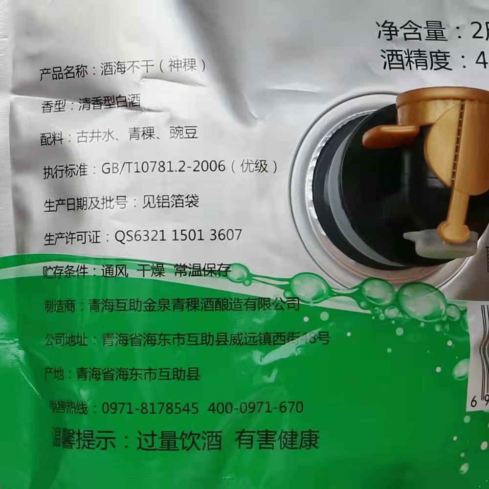 青海特产金泉酒厂青稞原浆酒海不干神稞42度清香型白酒1000ml