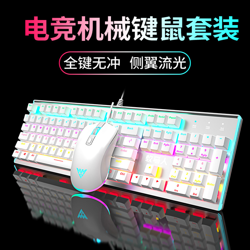 牧马人键盘K100真机械键盘鼠标有线套装电竞游戏专用外设青轴黑轴