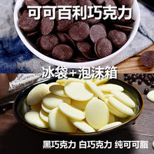 可可百利巧克力币白色29%34% 黑巧38%41%58%70%牛奶烘焙100g