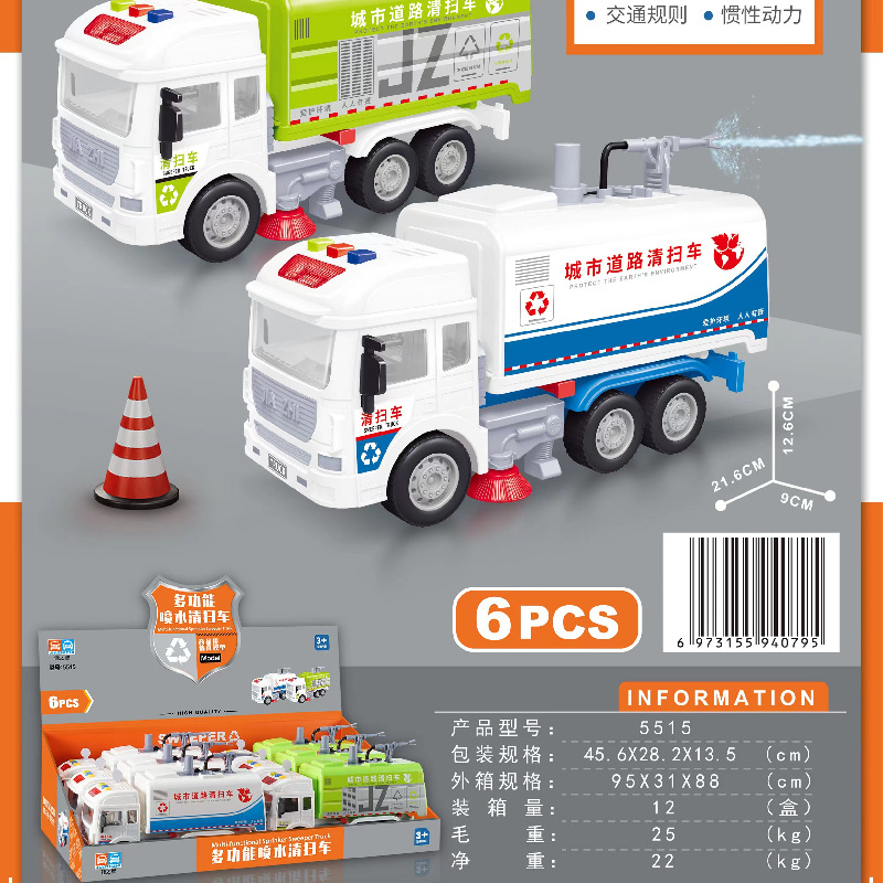 儿童惯性喷水道路清扫车垃圾车声光益智早教车多功能玩具汽车批发