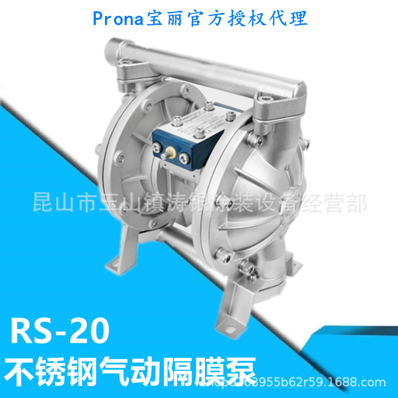 台湾宝丽油漆隔膜泵RS-20不锈钢水性漆泵浦RS2000大流量喷漆泵R20