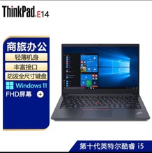 适用联想ThinkPad E14 i5 -10代8G+512G商用家用办公笔记本电脑批