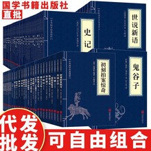 图书批发国学127册三字经山海经黄帝内经本草纲目孙子兵法现货