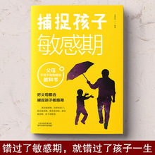 捕捉孩子敏感期如何说孩子才会听正面管教家庭教育好妈妈不吼不叫