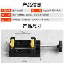 GBB1文玩核桃台钳 夹床小型迷你珍珠固定器夹台夹具雕刻平口钳 桌