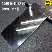 适用vivo Y55S防窥钢化膜X60防偷窥膜X70全透明防窥X50 Y33S Y31S