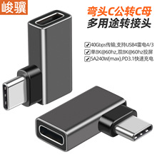 Type C公转母转接头手机电脑笔记本8k音视频40Gbps高速传输usb4线