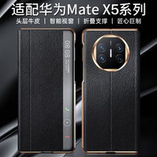 适用华为MateX5手机壳 新款matex3真皮智能典藏版全包防摔保护套5