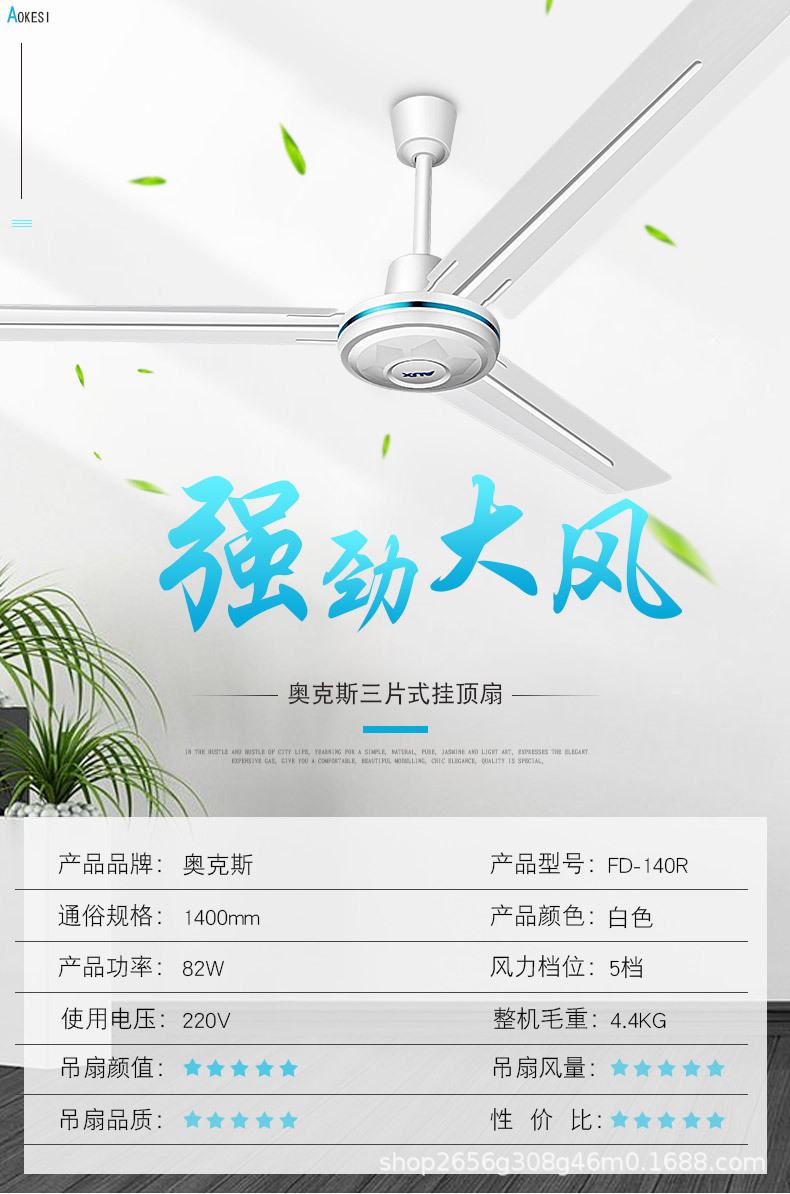 奥克斯1400三叶吊扇56寸家用吊顶扇1.4米五叶工业吊风扇工厂直销