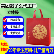 厂家定制无纺布购物袋打包袋中秋节日礼品袋特产送礼包装手提袋