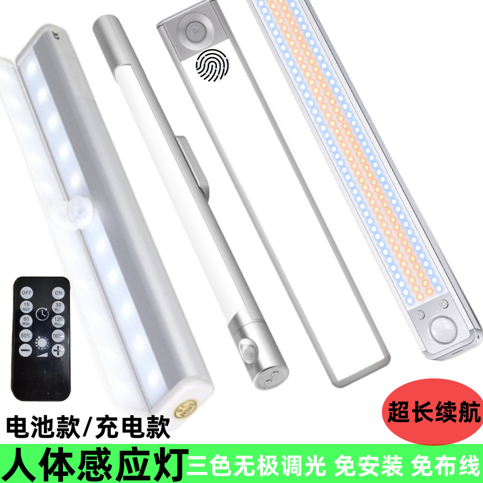 Smart Strip Rechargeable LED Infrared Sensor Lamp Closet Cabinet Light Battery Wardrobe Light USB Corridor Small Night Lamp