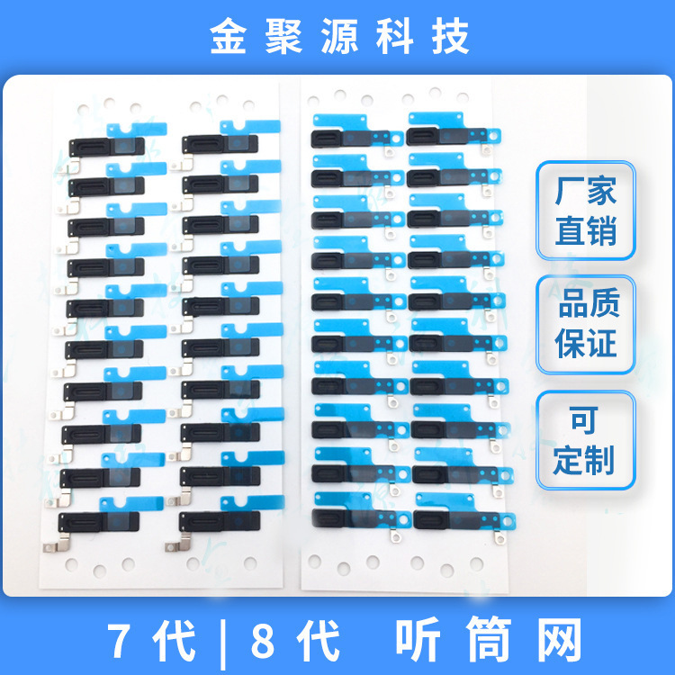 适用于iPhone7代 8代 7P 8Plus听筒网 苹果全新防尘网喇叭网