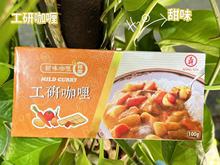 台湾进口工研咖喱块印度口味中辣东洋苹果素食咖喱酱速食日泰口味