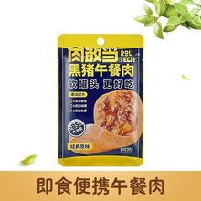 肉敢当黑猪午餐肉方便即食三明治便携袋装经典原味50g盒独立包装