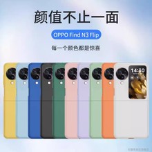 适用OPPO Find N3 Flip折叠屏手机壳肤感全包防摔抗污硬壳简约