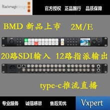 BMD ATEM 2 M/E Constellation HD  20路SDI切换台直播导播台