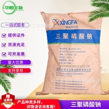 现货供应 食品级三聚磷酸钠 嫩化保水 乳化增稠水分保持剂25kg/桶