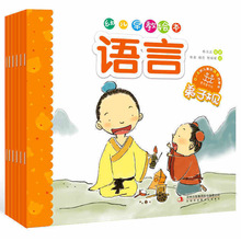 幼儿早教绘本语言全6册0-1-2-3岁婴儿书籍 幼儿国学经典启蒙儿童
