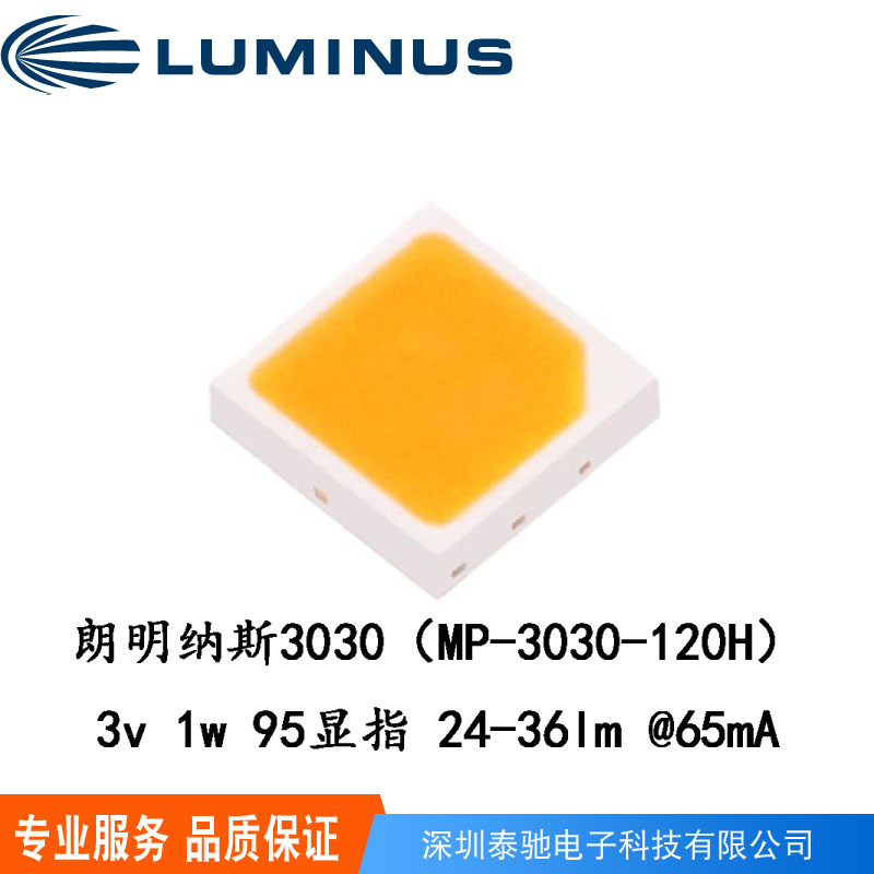 朗明纳斯3030灯珠 luminus 3030高显灯珠 3v1w95显 mp-3030-120h