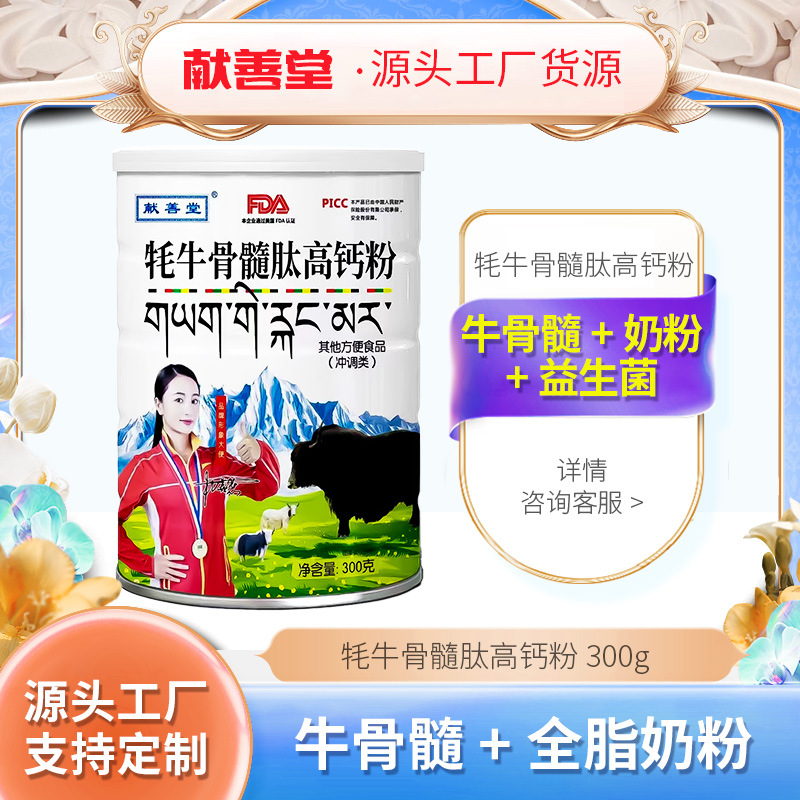 牦牛骨髓壮骨粉牦牛骨髓肽高钙粉小分子肽蛋白质粉耗牛奶粉食品级
