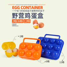 批发户外12格鸡蛋盒带手提便携式鸡蛋保护盒全新家用PP料蛋托