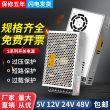 明伟S-350W220v转5V12V24V48V直流开关电源可调监控变压器1A5A20A