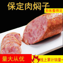 保定焖子河北特产肉肠肉糕红薯粉灌肠开袋即食