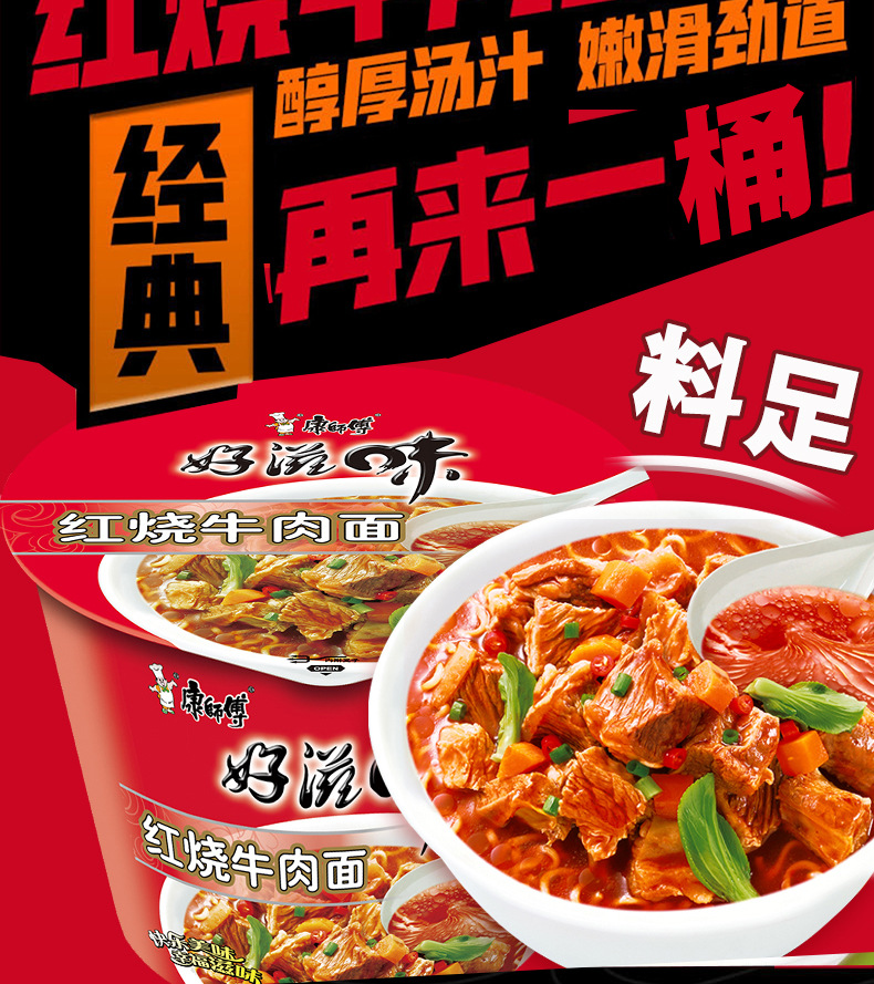 康师傅好滋味方便面12桶红烧牛肉面速食早餐宵夜整箱商用食品出口