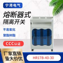 宁港现货供应工业配用低压隔离开关HR17B-40-30熔断器式隔离开关