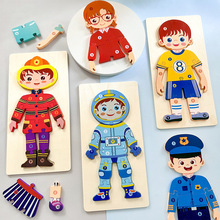 儿童3d立体拼图人物职业认知卡扣拼图拼板早教益智手抓板木质玩具