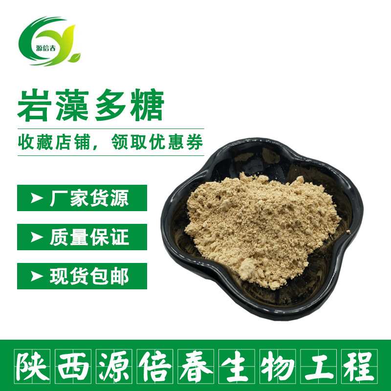 岩藻多糖98%褐藻多糖硫酸酯 l-岩藻糖 褐藻多糖 褐藻糖胶100克/袋