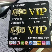 现货供应影视会员卡讯视频VIP会员vip视屏讯会员VIP年卡全网促销