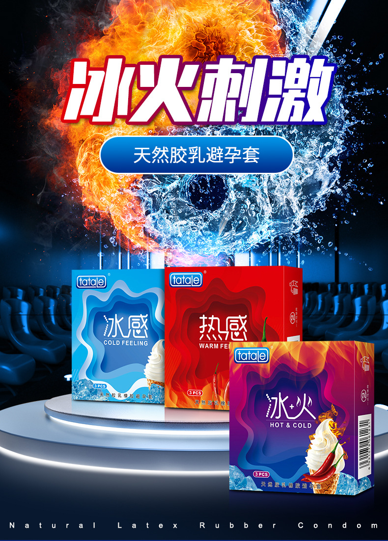 tatale安全套冰火两重天超薄3只装成人用品激情装避孕套男性情趣