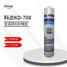 KD科达矽胶室温固化矽橡胶KD-708 硅橡胶KD-708(FC603)科达 硅胶