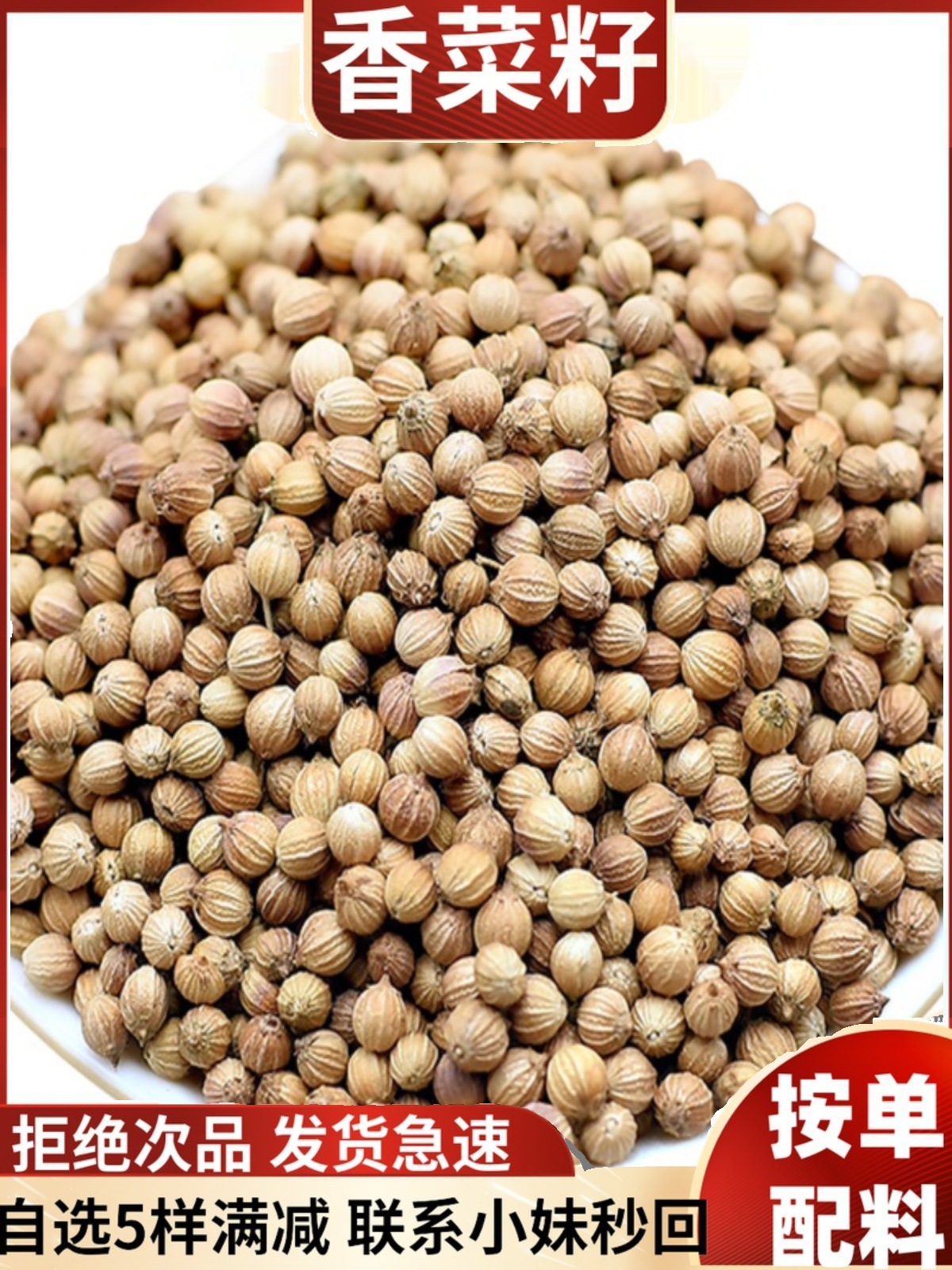 香菜籽芫荽子松须菜籽胡荽芫茜孑食用粉香料调料大全散装-阿里巴巴