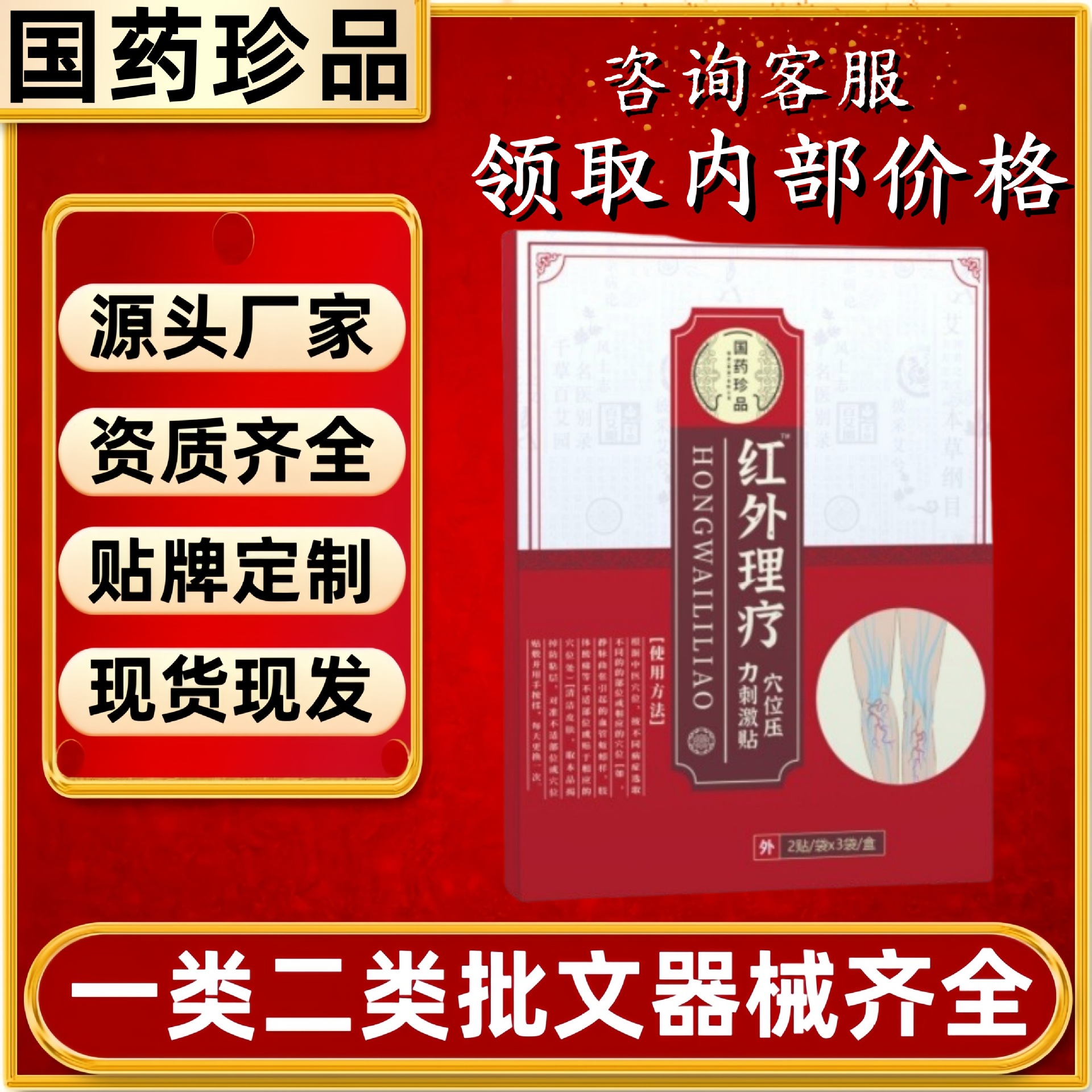 国药珍品穴位压力刺激贴适用于静脉曲张引起的青筋凸起腿酸麻肿胀