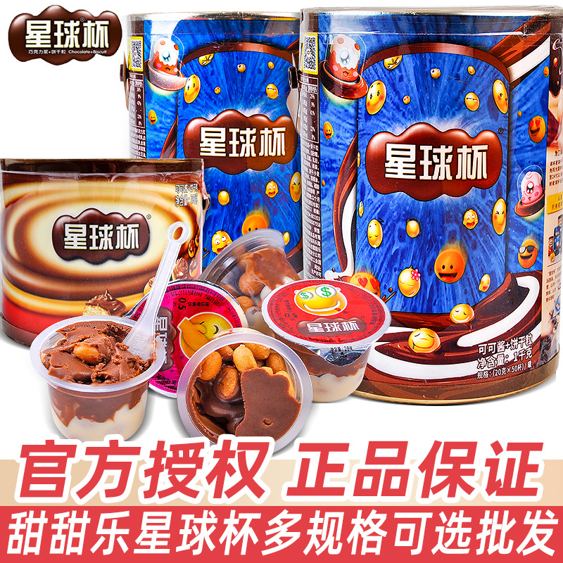甜甜乐星球杯桶装1000g巧克力杯夹心饼干儿童节生日休闲零食礼包