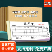 单据印刷二联单三联单送货单销货单收据出库单入库单库领料单报表