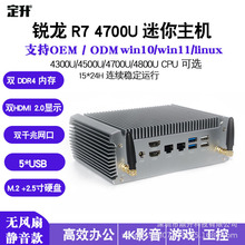 AMD 锐龙R7 4700U双网口办公工控游戏4K无风扇迷你电脑主机准系统