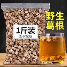 葛根泡水葛根丁块柴葛根粉然新鲜天葛根汤葛根茶干葛根块