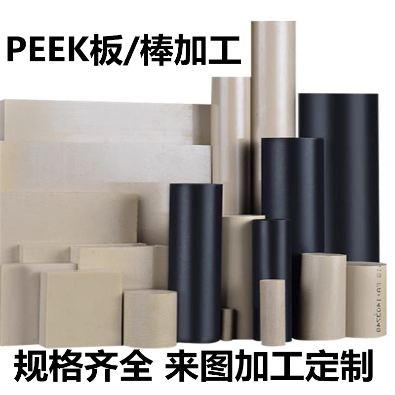 本色PEEK板棒 黑色防静电peek棒pps板全新料聚醚醚酮板棒2-200mm