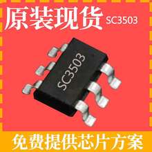 SC3503南芯原装22.5w 25w 30w充电器同步整流开关电源ic芯片