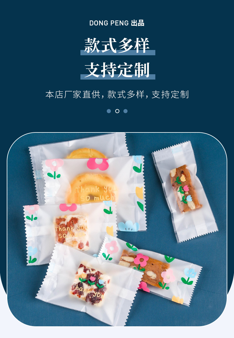 花朵系列曲奇饼干小零食烘焙包装袋 点心机封袋 糖果小机封袋